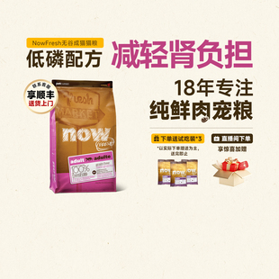 nowfresh猫粮无谷鲜肉粮全价高蛋白鸡肉呵护猫咪泌尿肠胃猫粮