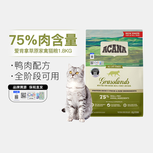 ACANA爱肯拿鸭肉幼猫猫粮进口营养增肥发腮美毛成猫全猫粮1.8KG