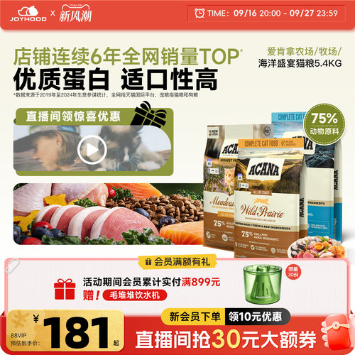 爱肯拿农场盛宴猫粮5.4kg