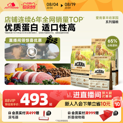 爱肯拿丰收家园进口猫粮
