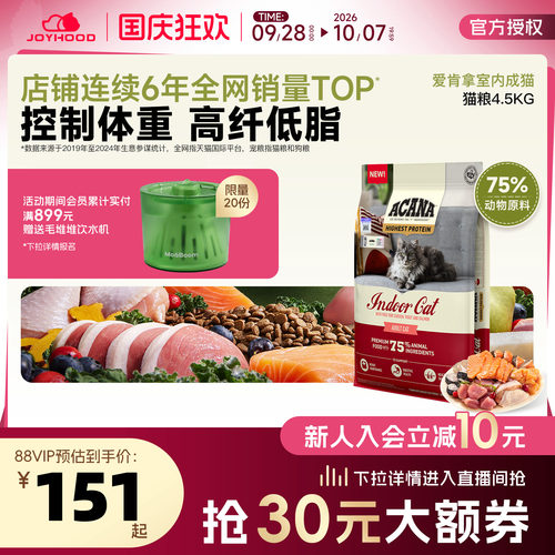 爱肯拿室内成猫猫粮4.5kg