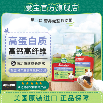 爱仕宝豚鼠粮OXBOW骨骼发育