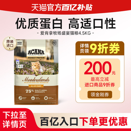 爱肯拿爱肯拿牧场盛宴猫粮