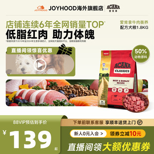 【新品】爱肯拿牛肉配方强健体格狗粮成犬幼犬通用行犬粮1.8kg
