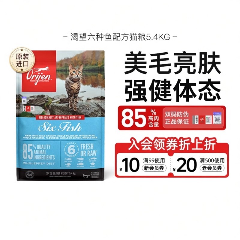 Orijen渴望六种鱼无谷鲜肉猫粮美毛鱼肉增肥发腮进口成猫幼猫猫粮,宠物/宠物食品及用品,猫全价膨化粮,淘宝优惠券,粉丝福利购,淘宝优惠卷