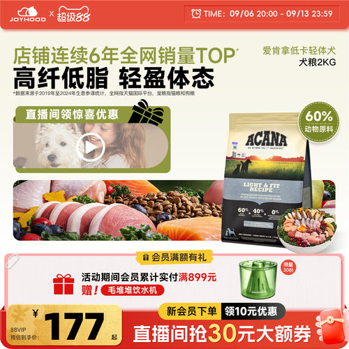 ACANA/爱肯拿低卡减肥狗粮