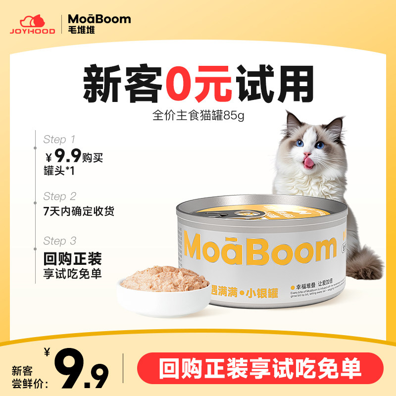 毛堆堆猫罐头主食罐成猫幼猫鸡胸肉猫咪专用猫条湿粮试吃营养猫粮,宠物/宠物食品及用品,猫零食罐,淘宝优惠券,粉丝福利购,淘宝优惠卷