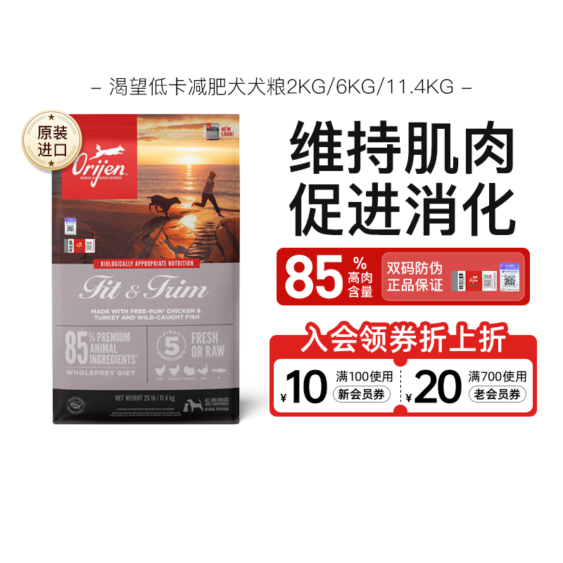 Orijen渴望室内伴侣犬粮低卡低脂减肥狗粮进口鸡肉无谷成幼犬通用