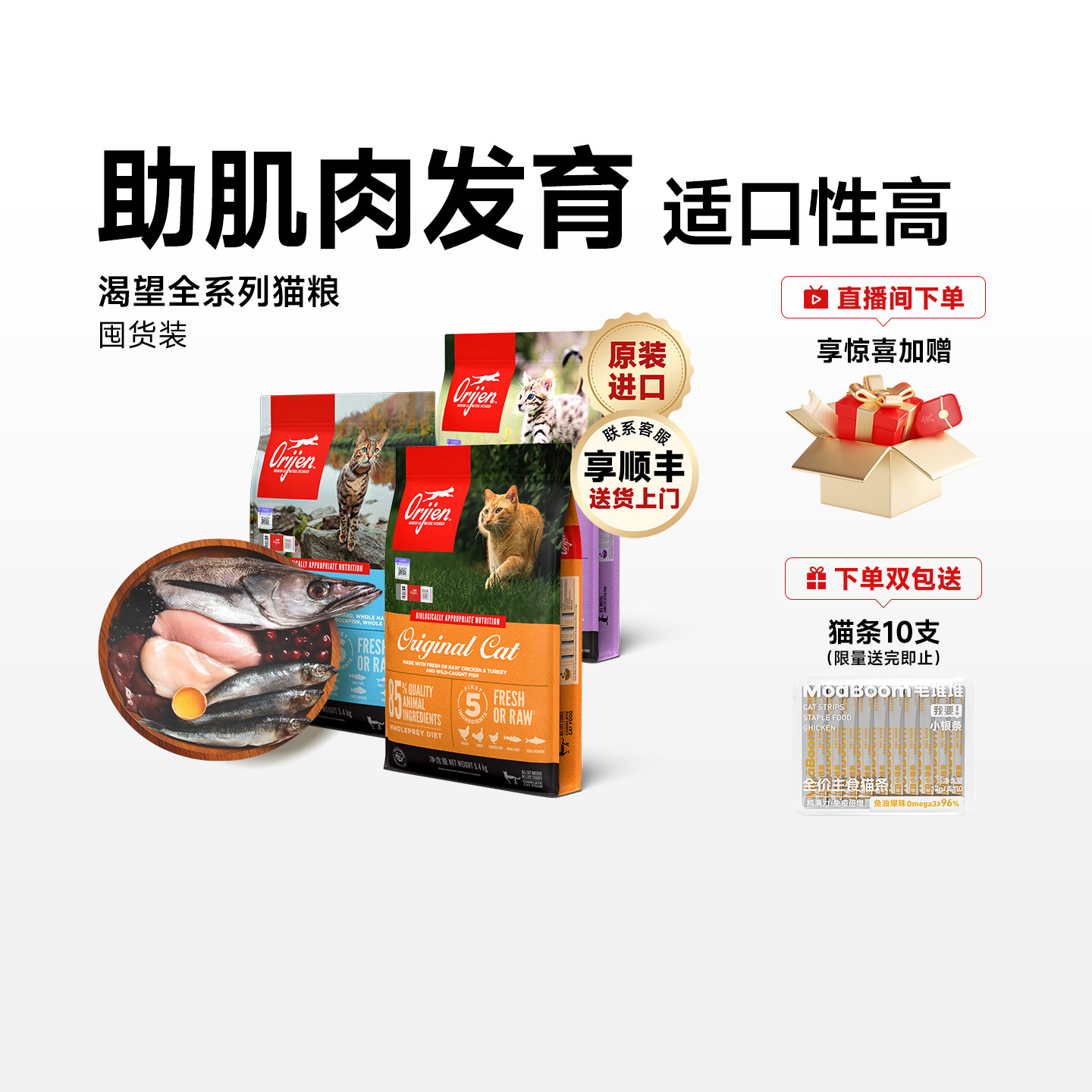 【正常发货】Orijen渴望原味鸡肉六种鱼增肥发腮成猫幼猫全价猫粮