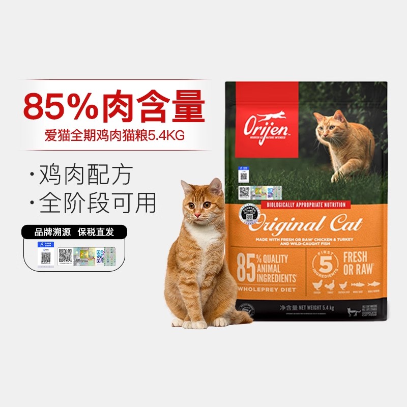 ORIJEN渴望鸡肉进口幼猫成猫粮增肥发腮六种鱼全阶段猫粮5.4KG
