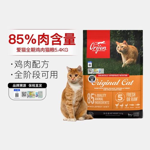 ORIJEN渴望鸡肉进口幼猫成猫粮增肥发腮六种鱼全阶段猫粮5.4KG