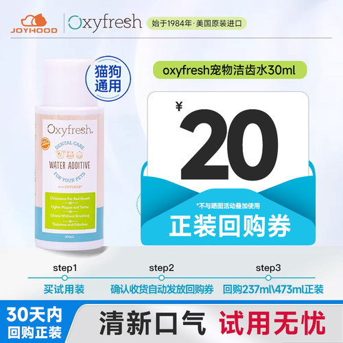 【u先】oxyfresh宠物洁齿水30ml