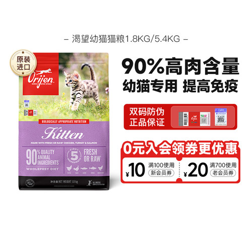 Orijen/原始猎食渴望幼猫猫粮