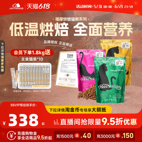 福摩新品进口烘焙粮买送主食猫条