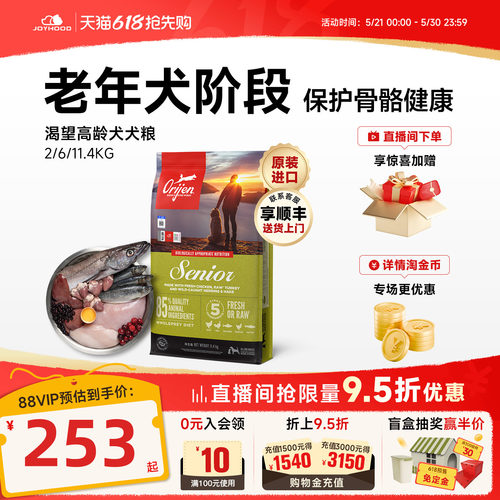 Orijen原始猎食渴望老年犬狗粮