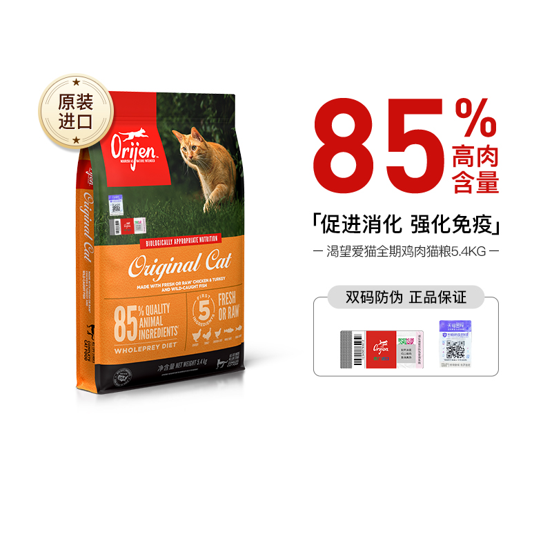 orijen渴望无谷经典鸡肉进口增肥发腮营养幼猫成猫粮5.4kg英短
