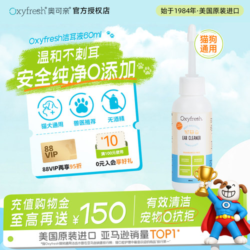 【下拉享淘金币补贴】Oxyfresh奥可亲猫咪狗狗洗耳液宠物滴耳朵