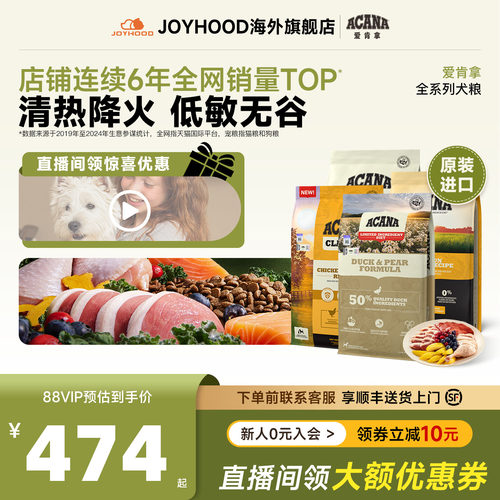 爱肯拿鸭肉梨进口狗粮