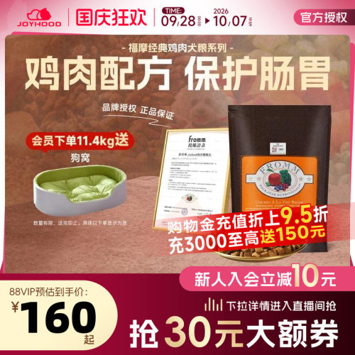 【临期特惠】Fromm福摩狗粮经典鸡肉蔬菜全阶成幼犬进口狗粮11.4