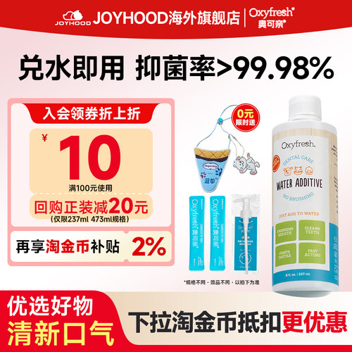 【官方正品】oxyfresh奥可亲洁齿
