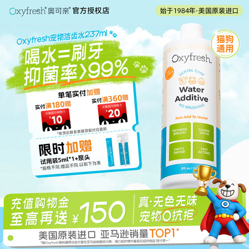 Oxyfresh奥可亲宠物漱口可食用水狗猫咪洁齿水除口臭牙结石237ml