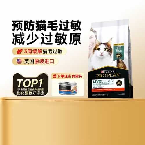 【官方正品】冠能LiveClear畅抚猫粮抗过敏鸡肉成猫幼猫1.59kg - 封面