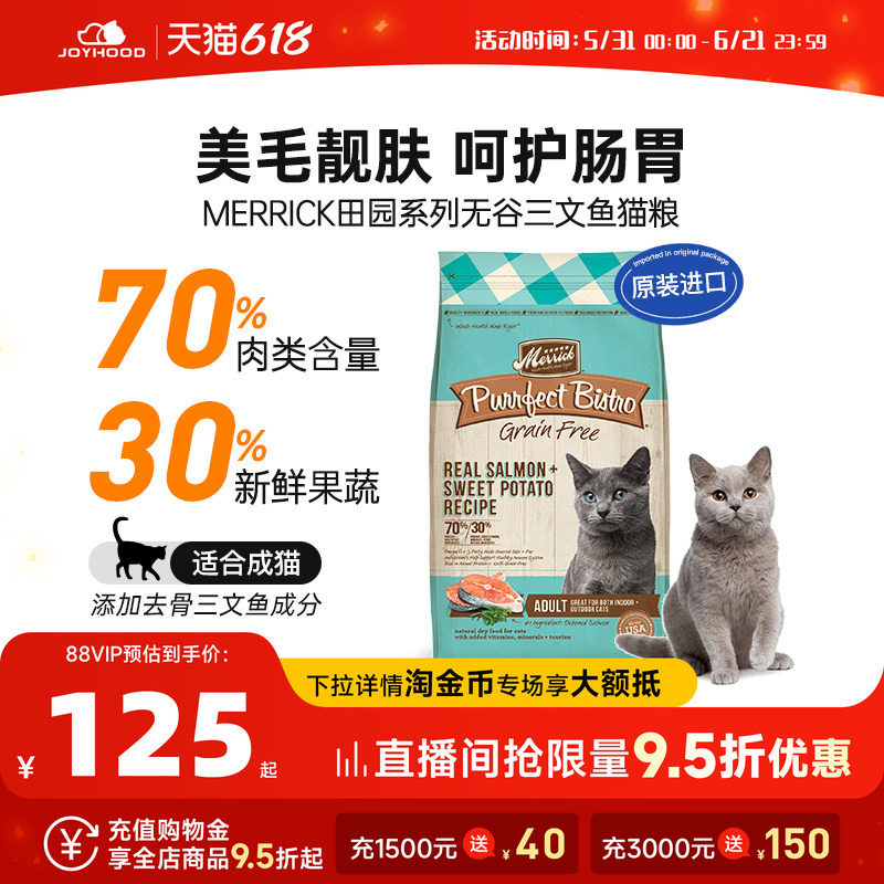 Merrick麻利原装进口田园系列无谷三文鱼成猫幼猫进口美毛猫粮4磅