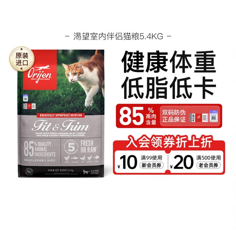 Orijen渴望猫粮室内伴侣低脂低卡猫粮官方旗舰正品幼猫成猫粮