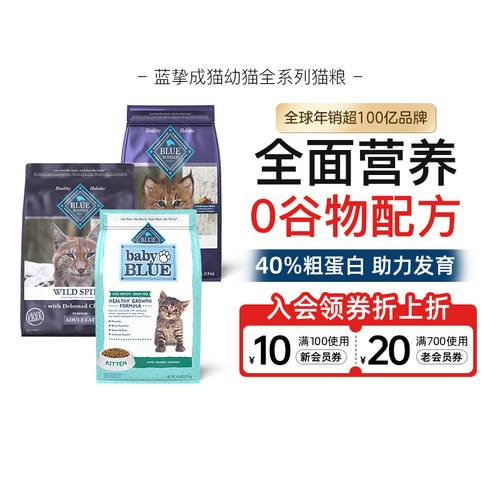 Blue蓝馔幼猫鸡肉猫粮