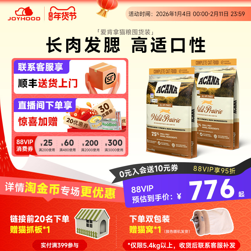 爱肯拿农场盛宴猫粮鸡肉猫咪官方旗舰店成猫幼猫进口主粮5.4kg,宠物/宠物食品及用品,猫全价膨化粮,淘宝优惠券,粉丝福利购,淘宝优惠卷