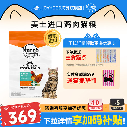 Nutro美士进口成猫粮鸡肉室内粮防软便主粮14磅囤货装