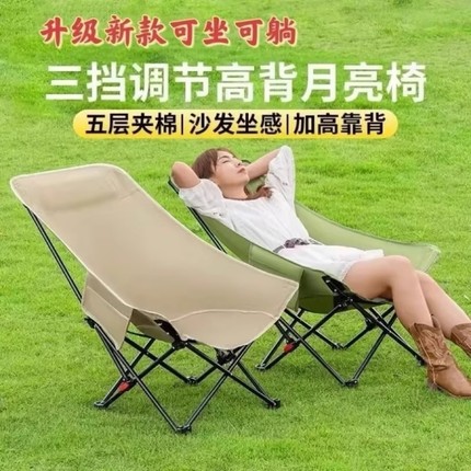 月亮椅便携折叠加厚三档调节高靠背户外露营舒适椅钓鱼凳子沙滩椅