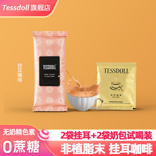 tessdoll滤挂式浓缩纯黑咖啡粉