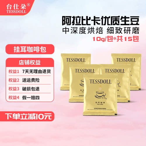 tessdoll台湾台仕朵15袋装咖啡