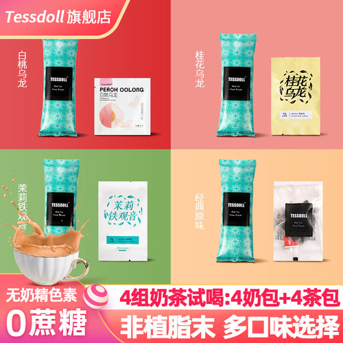 tessdoll台仕朵桂花白桃乌龙奶茶