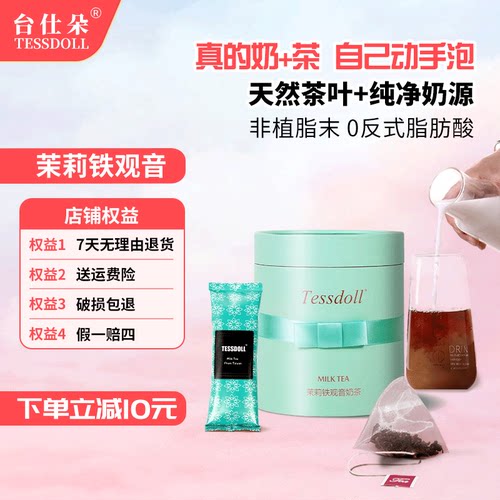 tessdoll台仕朵茉莉速溶奶茶冲饮