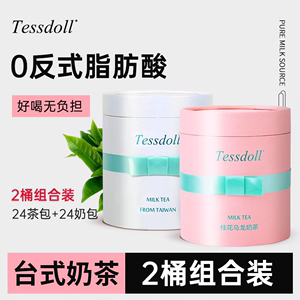 tessdoll台仕朵袋装速溶冲泡饮品