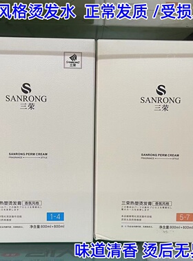 理发店用三荣威品烫发膏香氛风格热烫软化直发膏烫发药水热烫卷发