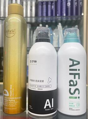 造型师泡沫发蜡羊毛卷打理液卷发保蓬松摩丝女士理发店专用