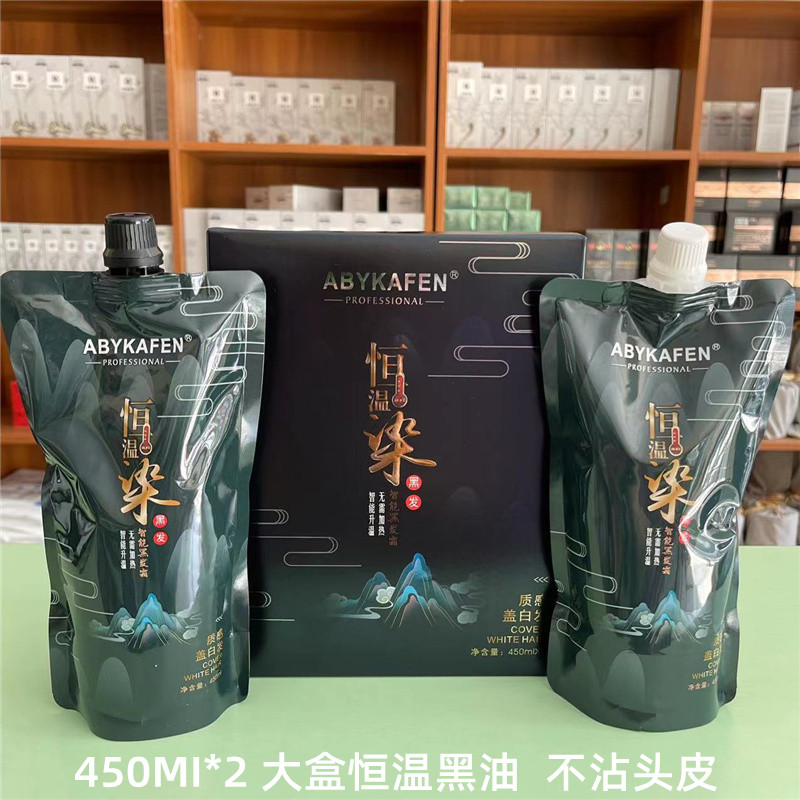 不沾头皮黑油理发店专用恒温清水黑油染发焗油膏遮盖白发自然黑发