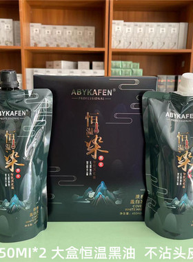 不沾头皮黑油理发店专用恒温清水黑油染发焗油膏遮盖白发自然黑发