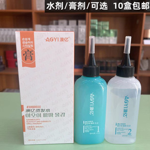 澳亿冷烫水水剂绿茶烫发水理发冷烫男士膏状纹理烫锡纸定位烫电发
