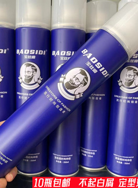 宝丝迪·魔方蓝硬定型喷雾350ml发胶干胶男女造型专用自然清爽
