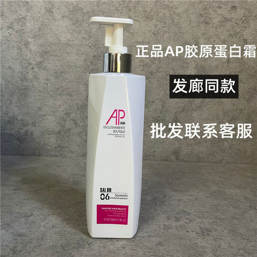 正品A派LPP胶原蛋白修护霜AP护发素烫染修护发膜500ml护发AP