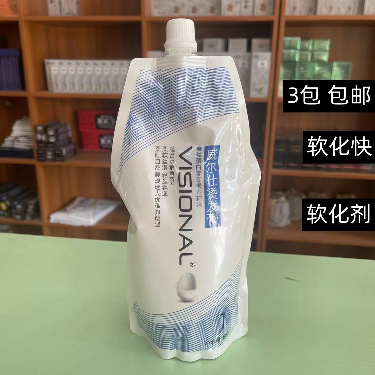 威尔仕蚕丝蛋白离子烫不伤发
