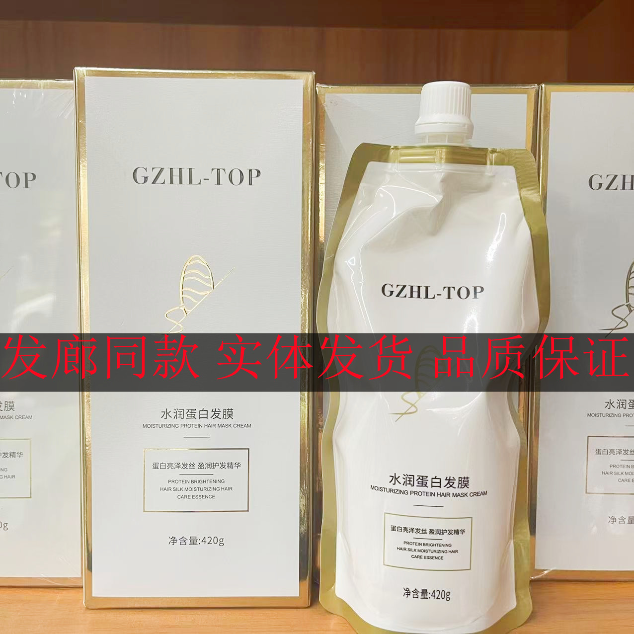 水润蛋白发膜滋润柔顺修护烫染