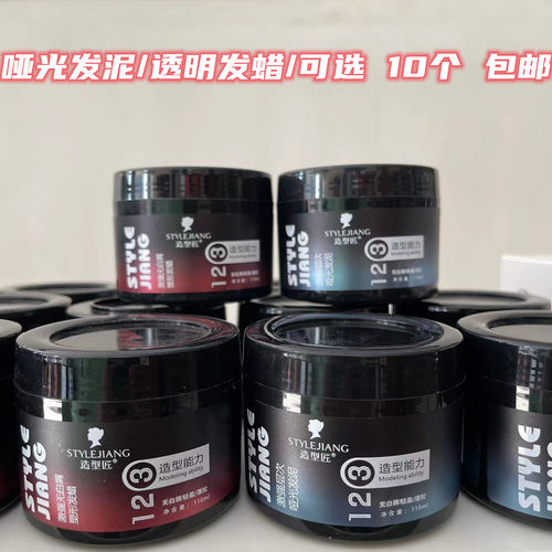 黑人头发蜡哑光发泥蓬松定型男士