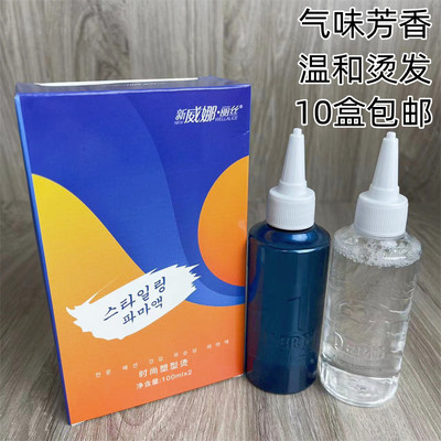 发廊专用冷烫药水卷发