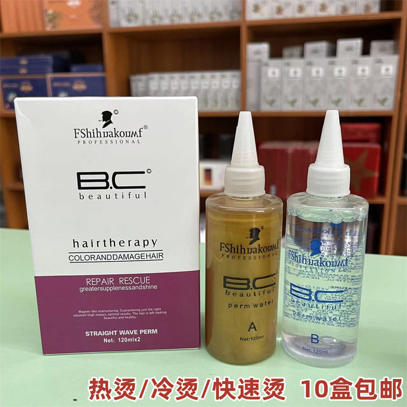 BC快速烫发药剂冷烫热烫黄金烫发液水能烫膏状体药水理发店专用