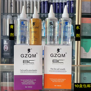 BC快速烫发药剂冷烫热烫黄金烫发液水能烫膏状体药水理发店专用